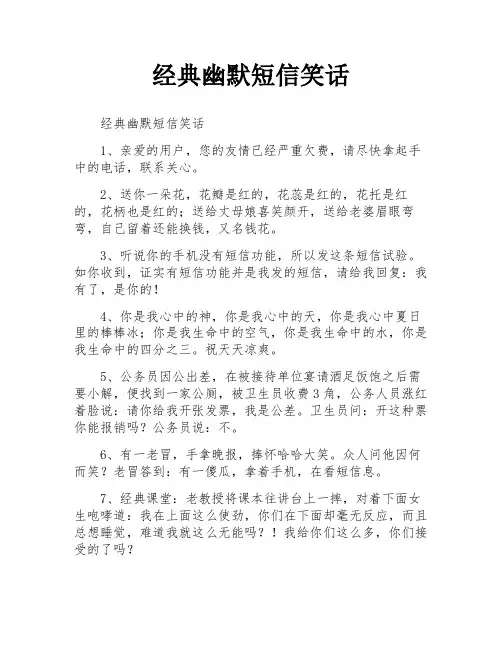 经典幽默短信笑话