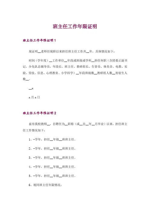 班主任工作年限证明_1