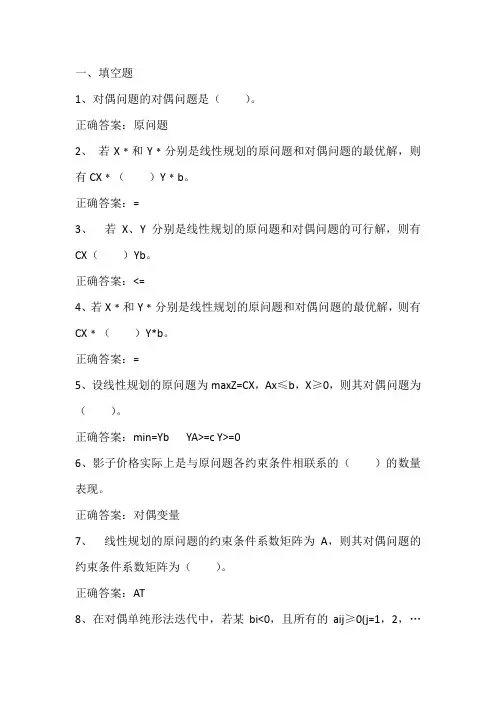 运筹学：对偶理论与灵敏度分析习题与答案