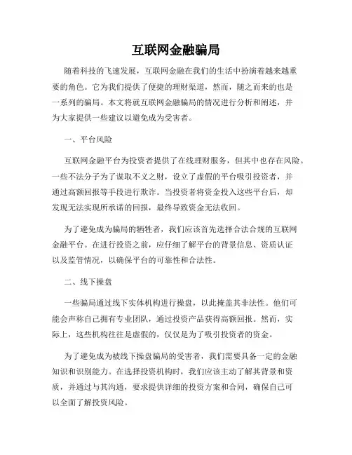 互联网金融骗局