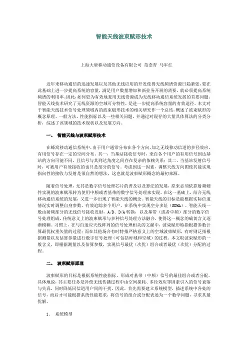 智能天线波束赋形技术