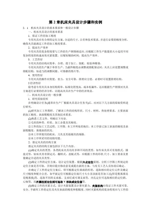 机床夹具设计步骤和实例[2]