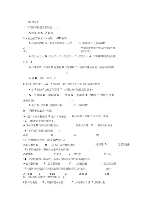 营养饲料期末复习