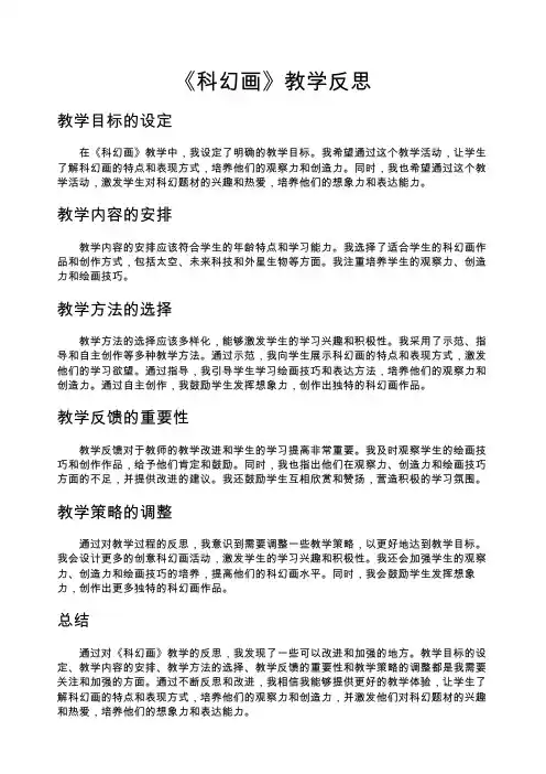 《科幻画》教学反思