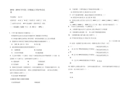 统计学考试试卷A及答案