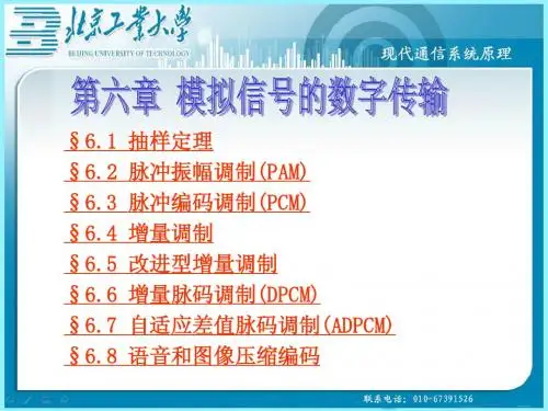 Chapter6 模拟信号的数字传输