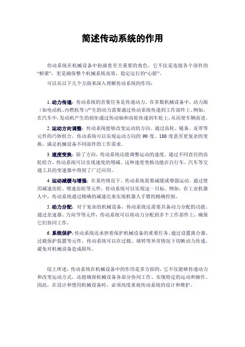 简述传动系统的作用