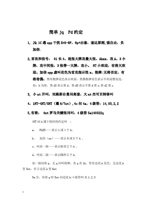 桥牌搭挡约定二盖一精确叫牌卡