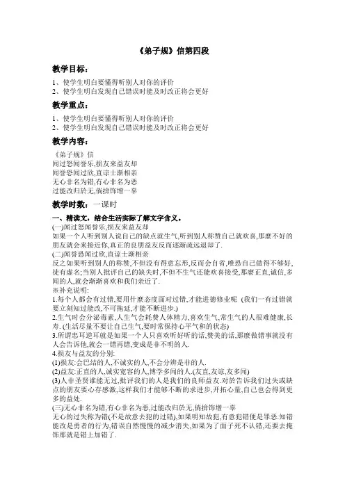 弟子规信第四段教案