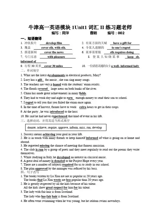 牛津高一英语模块1Unit1词汇II练习题老师