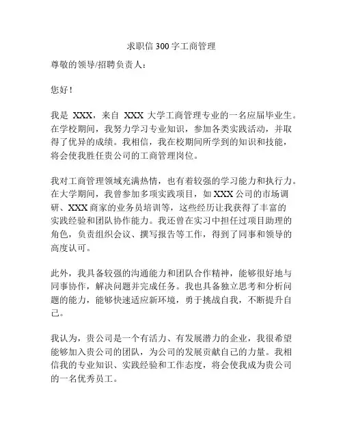 求职信300字工商管理