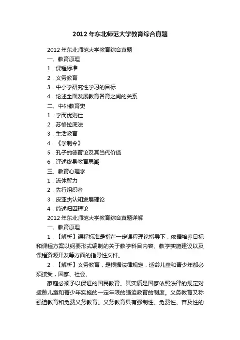 2012年东北师范大学教育综合真题