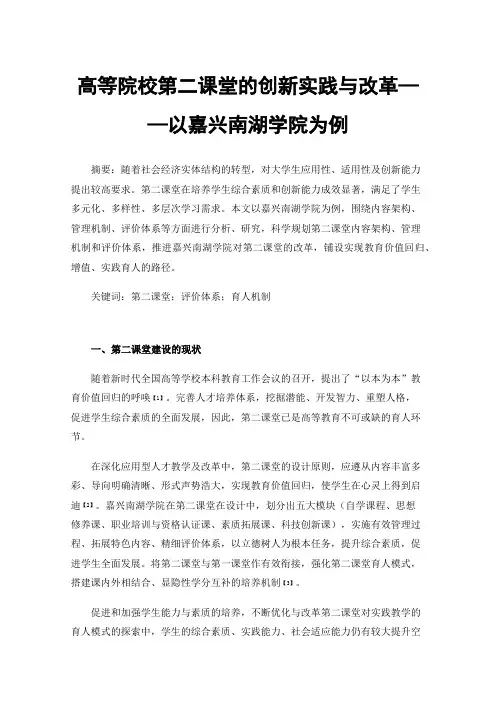 高等院校第二课堂的创新实践与改革——以嘉兴南湖学院为例