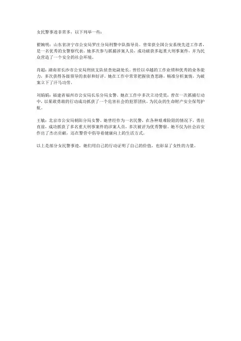 女民警 事迹