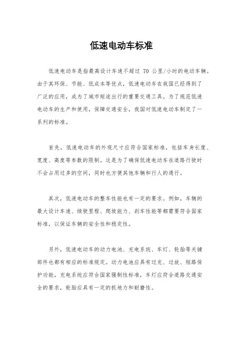 低速电动车标准