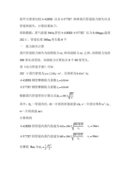 管道总阻力与热损失计算