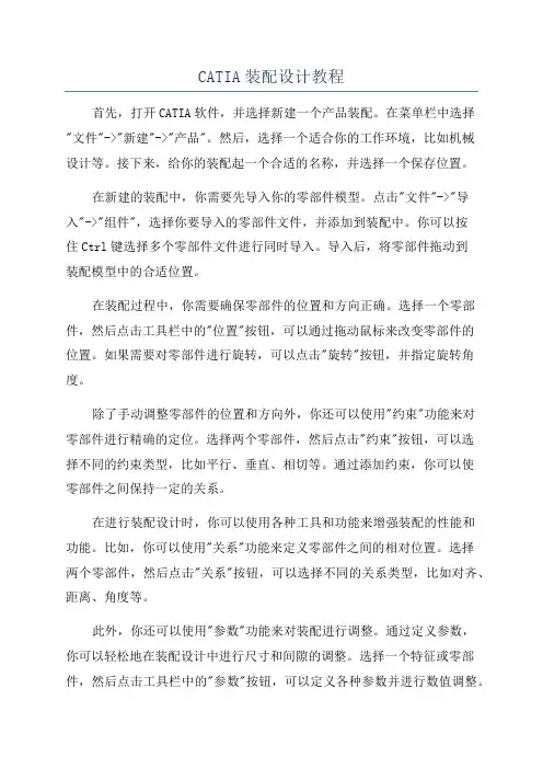 CATIA装配设计教程