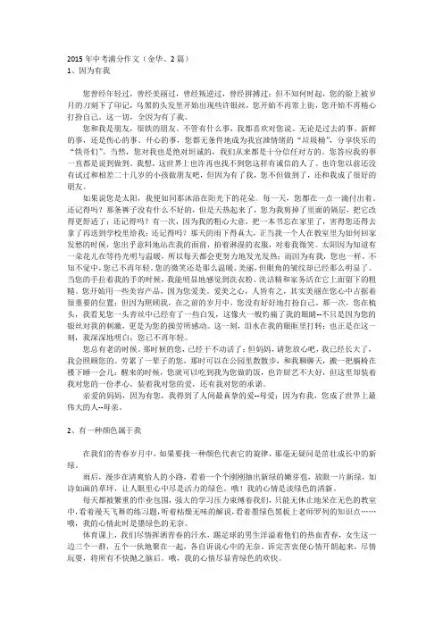 2015年中考满分作文(金华、2篇)