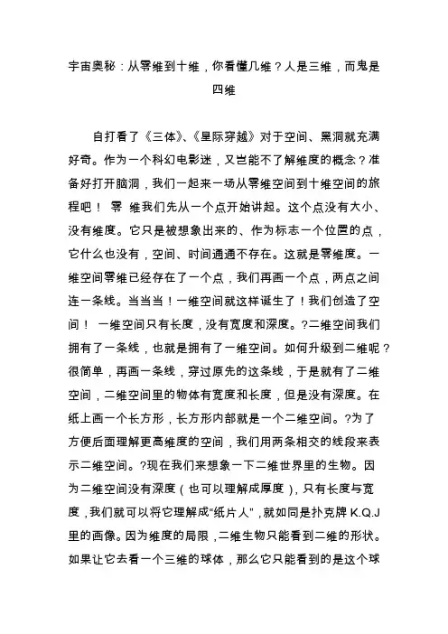 宇宙奥秘：从零维到十维,你看懂几维？人是三维,而鬼是四维
