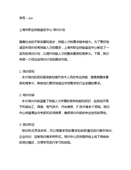 上海市职业技能鉴定中心 培训计划