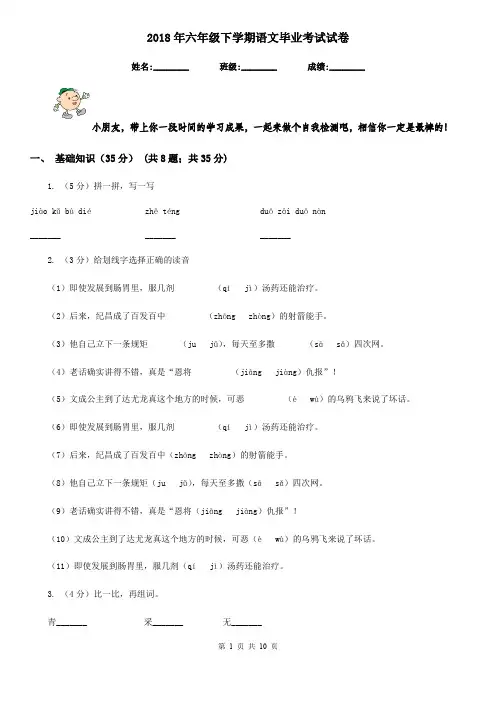 2018年六年级下学期语文毕业考试试卷