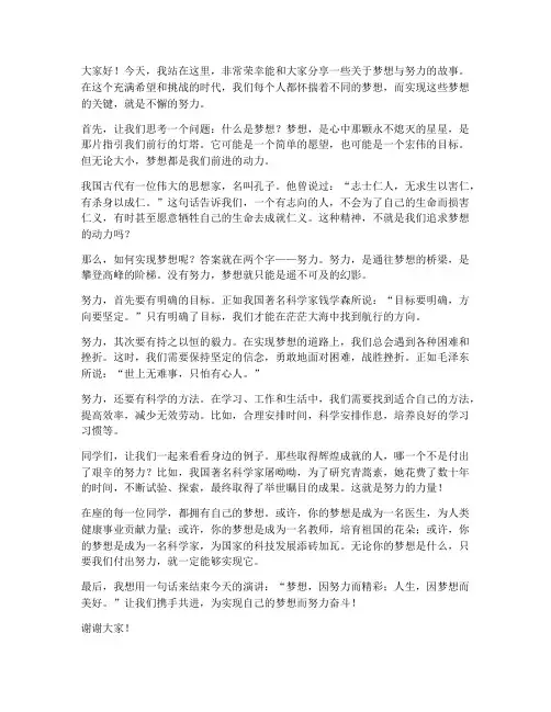 演讲稿摘抄文案范文初中