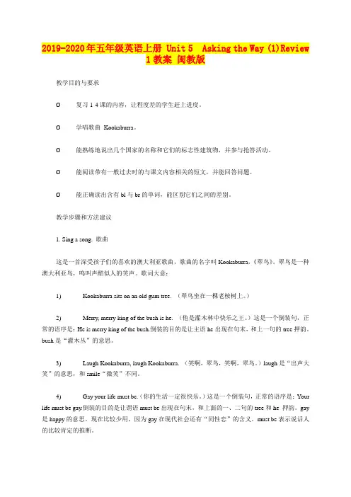 2019-2020年五年级英语上册 Unit 5  Asking the Way (1)Review 1教案 闽教版