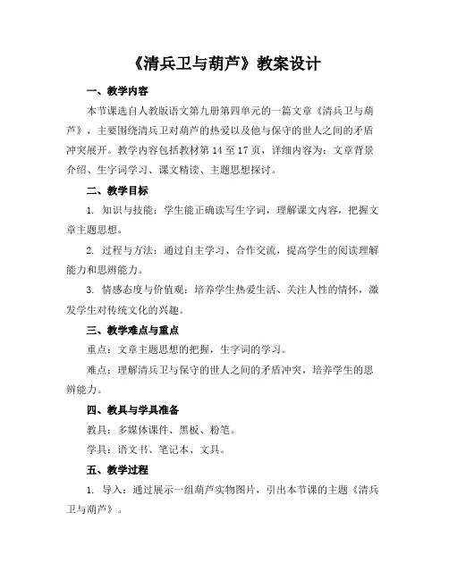 《清兵卫与葫芦》教案设计