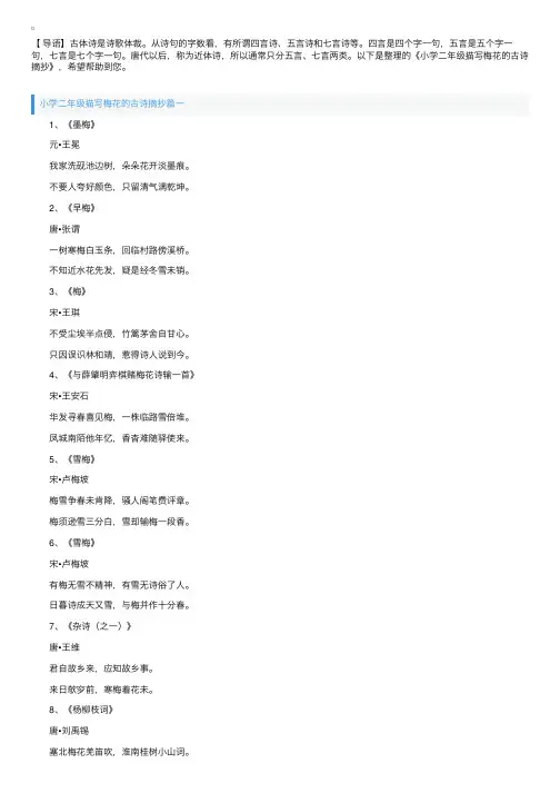 小学二年级描写梅花的古诗摘抄