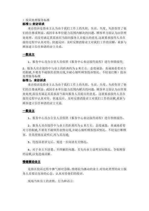 物业投诉处理流程【范本模板】
