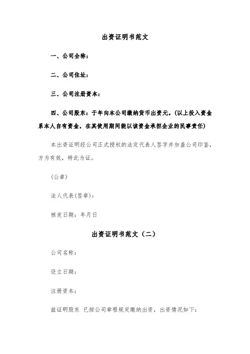 出资证明书范文(三篇)