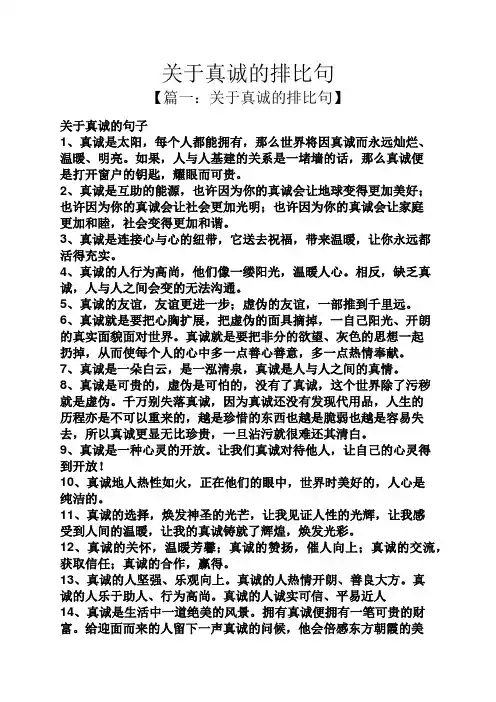 关于真诚的排比句