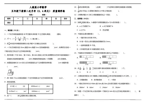 人教版小学数学五年级下册第二次月考(3、4单元)质量调研卷(含答案)