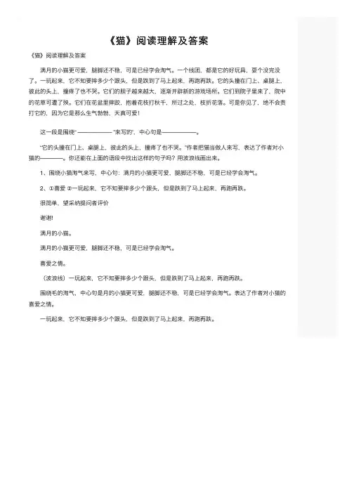 《猫》阅读理解及答案