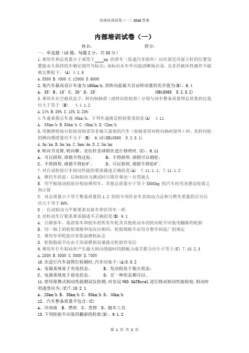 机动车检测机构内部培训试题带答案