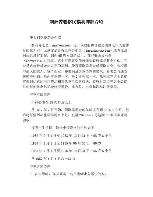 澳洲养老移民福利详细介绍