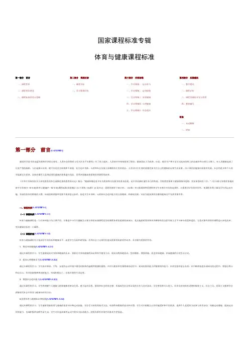 体育与健康课程标准