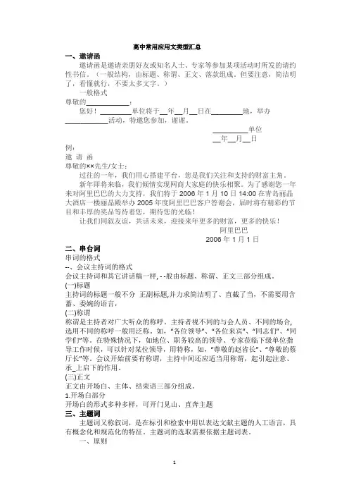 高中常用应用文类型汇总。