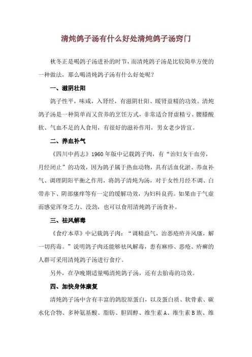 清炖鸽子汤有什么好处 清炖鸽子汤窍门