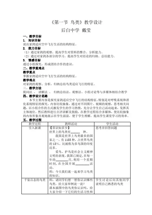 鸟类教学设计