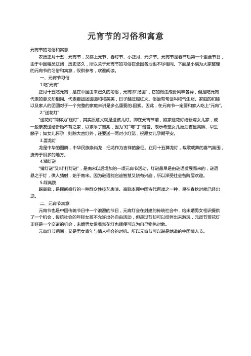 元宵节的习俗和寓意
