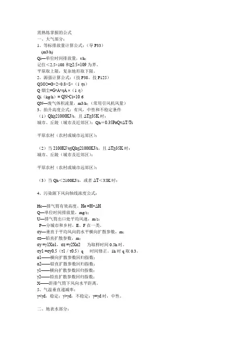 环评需熟练掌握的公式