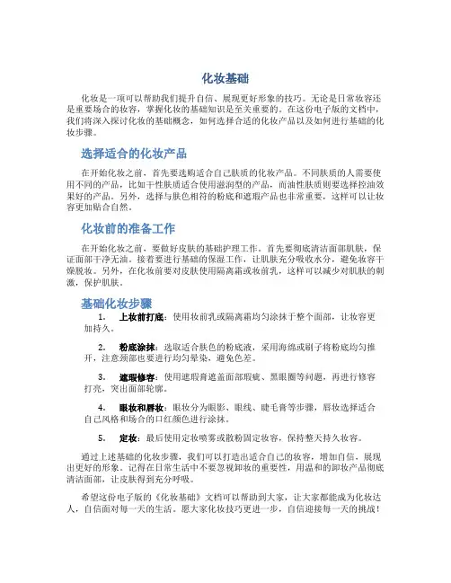 《化妆基础》电子版