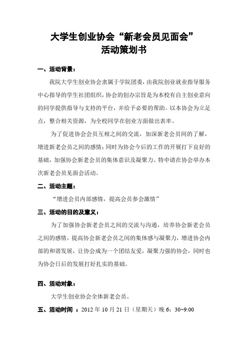 新老会员见面会活动策划