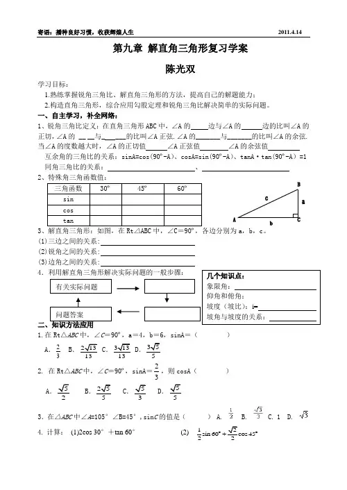 八年级数学下册第9章解直角三角形 复习教学案