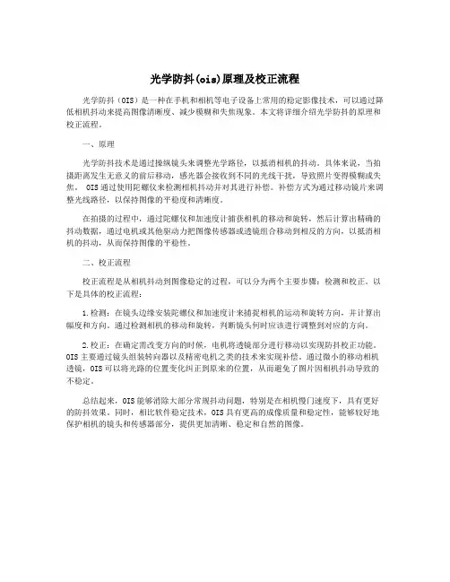 光学防抖(ois)原理及校正流程