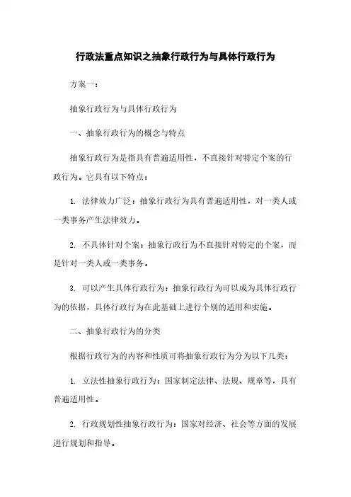 行政法重点知识之抽象行政行为与具体行政行为