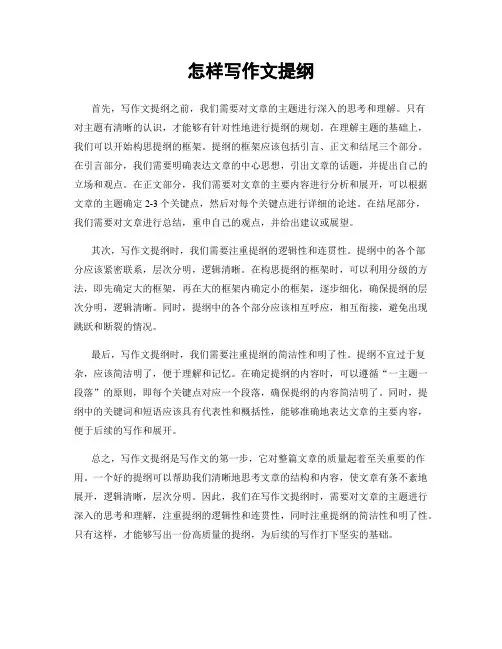 怎样写作文提纲