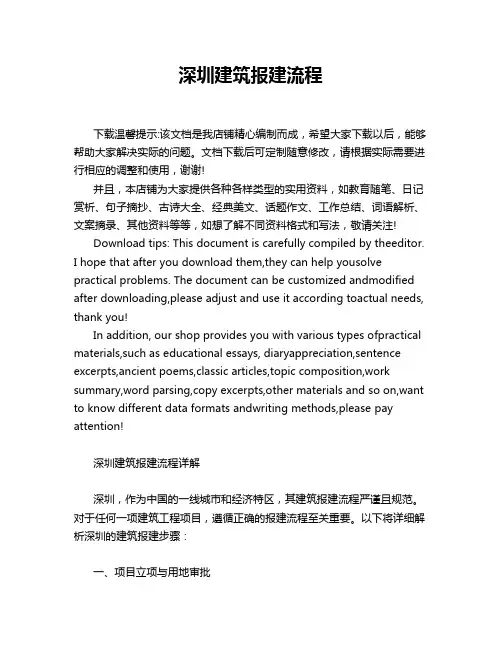 深圳建筑报建流程