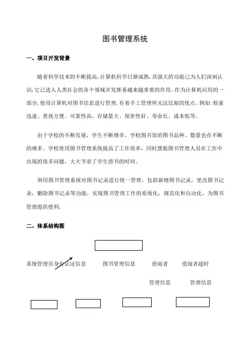 图书管理系统体系结构图和数据流程图